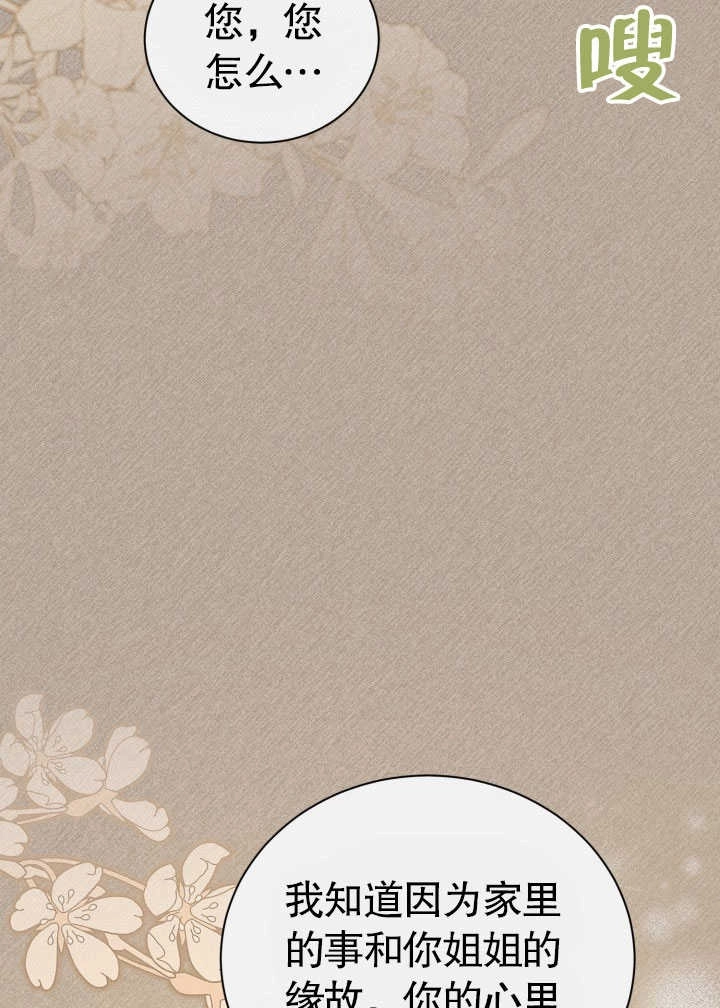 《和反派的育儿日记》第30话 第51页