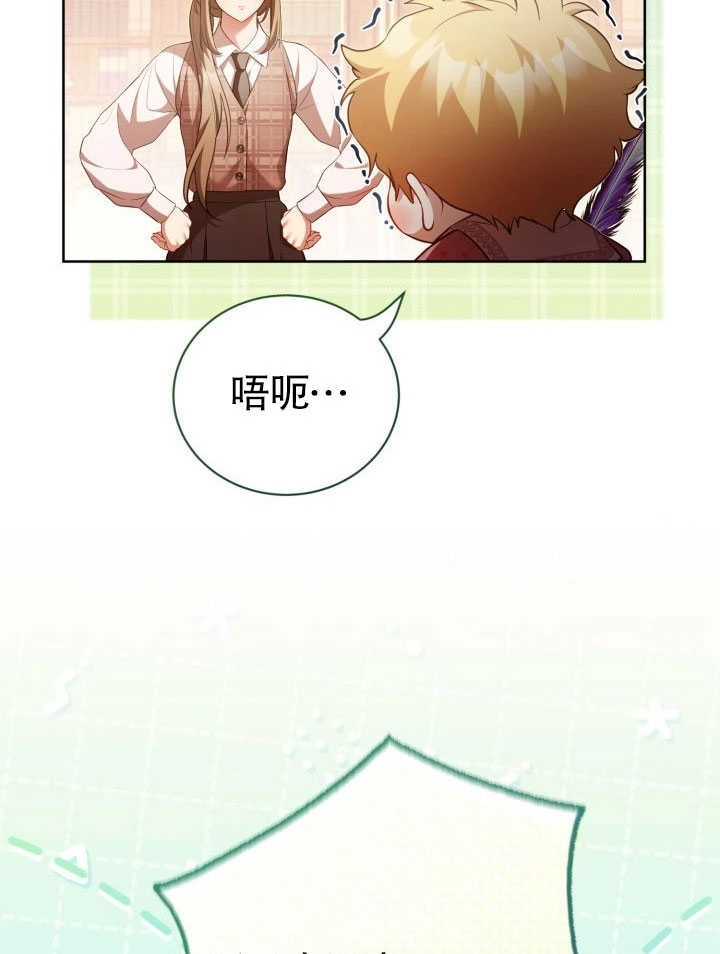 《和反派的育儿日记》第30话 第96页