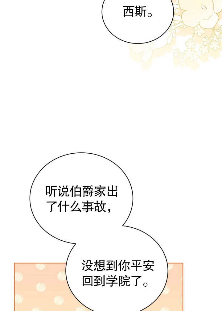 《和反派的育儿日记》第30话 第43页