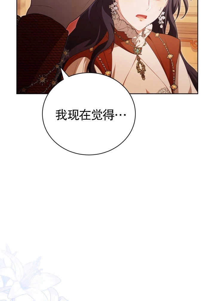 《和反派的育儿日记》第30话 第25页