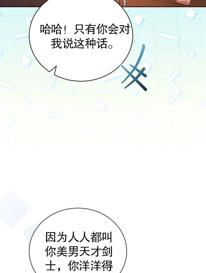 《和反派的育儿日记》第30话 第79页
