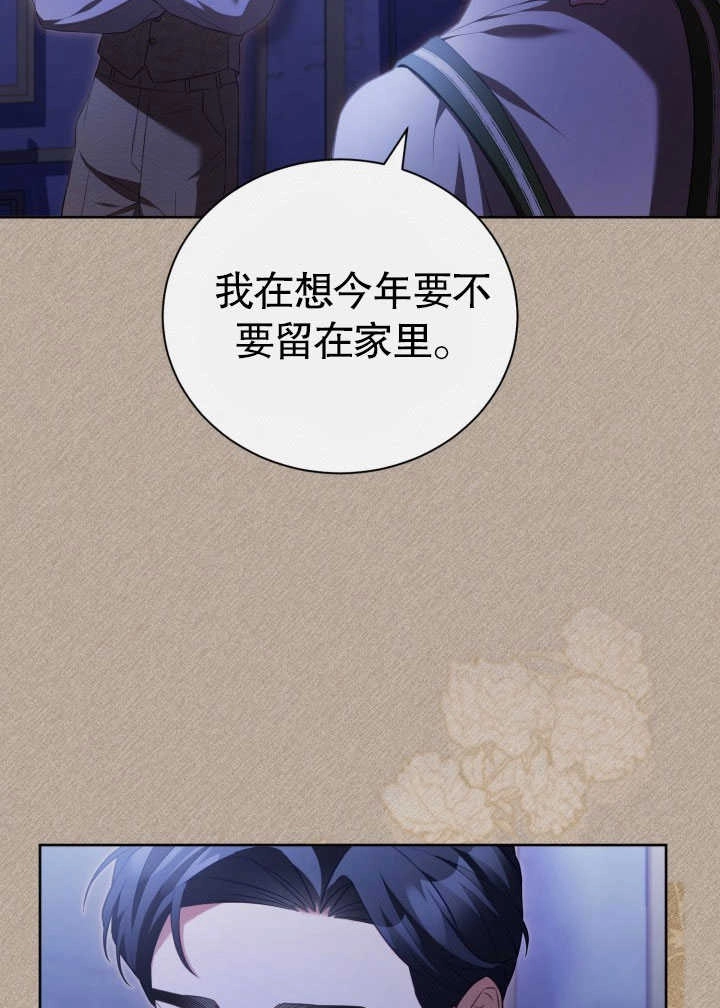 《和反派的育儿日记》第30话 第54页
