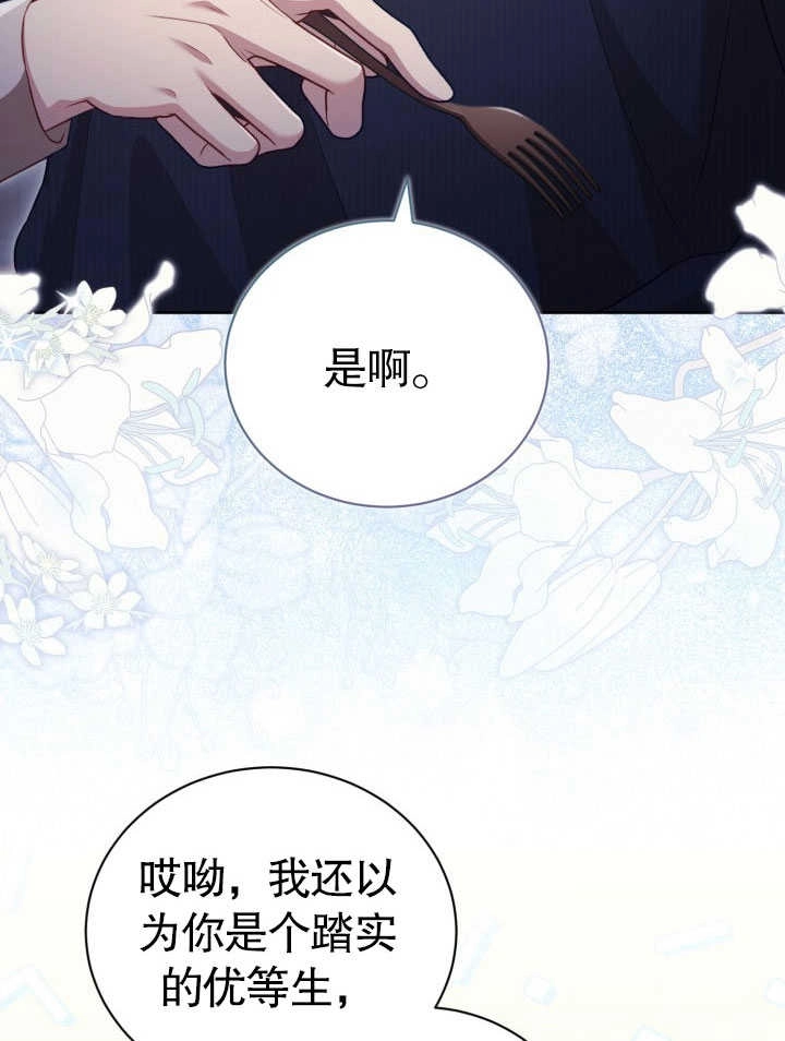 《和反派的育儿日记》第30话 第77页