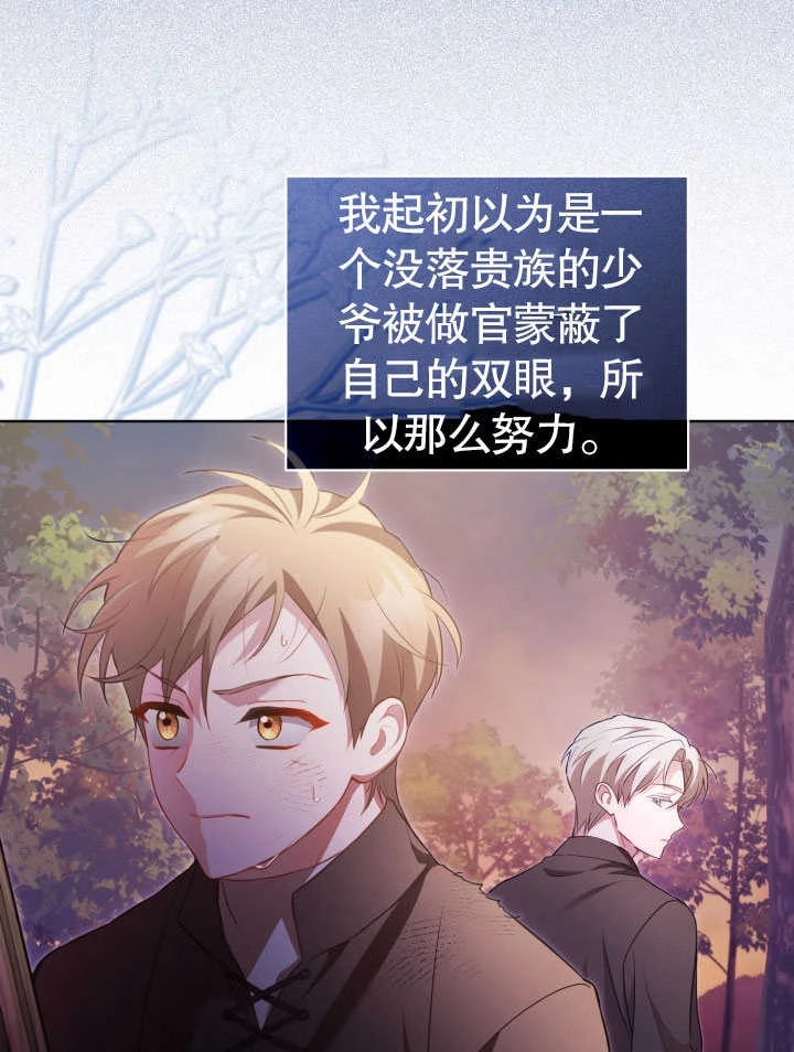 《和反派的育儿日记》第30话 第83页