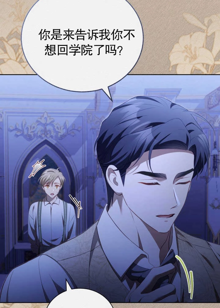 《和反派的育儿日记》第30话 第50页