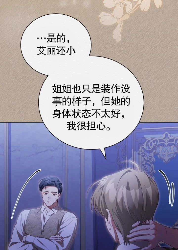 《和反派的育儿日记》第30话 第53页
