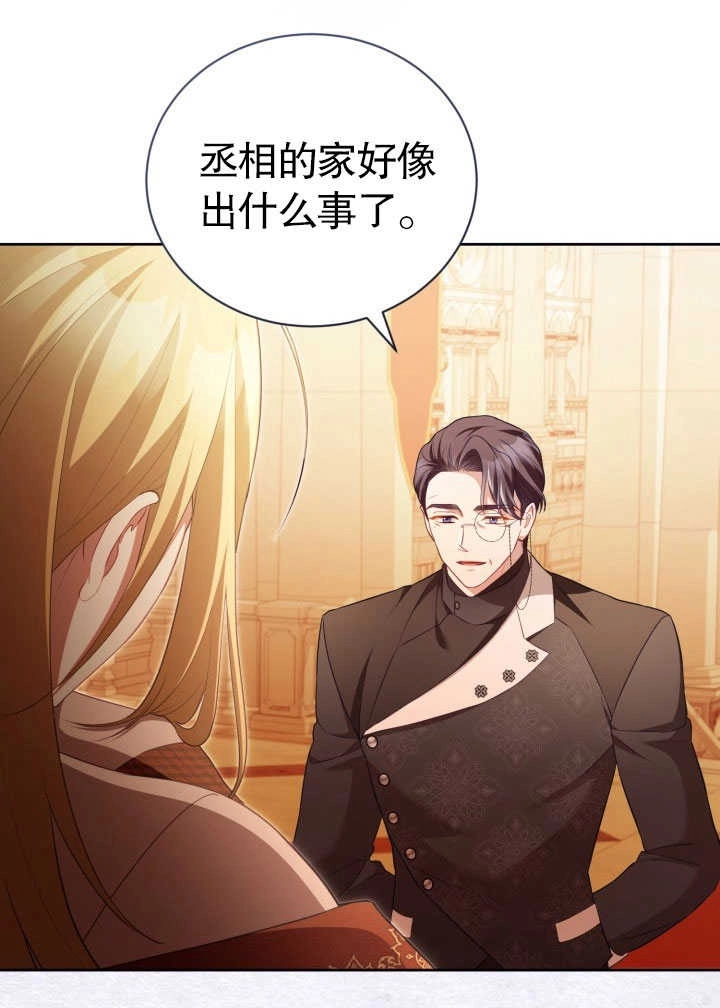《和反派的育儿日记》第30话 第3页