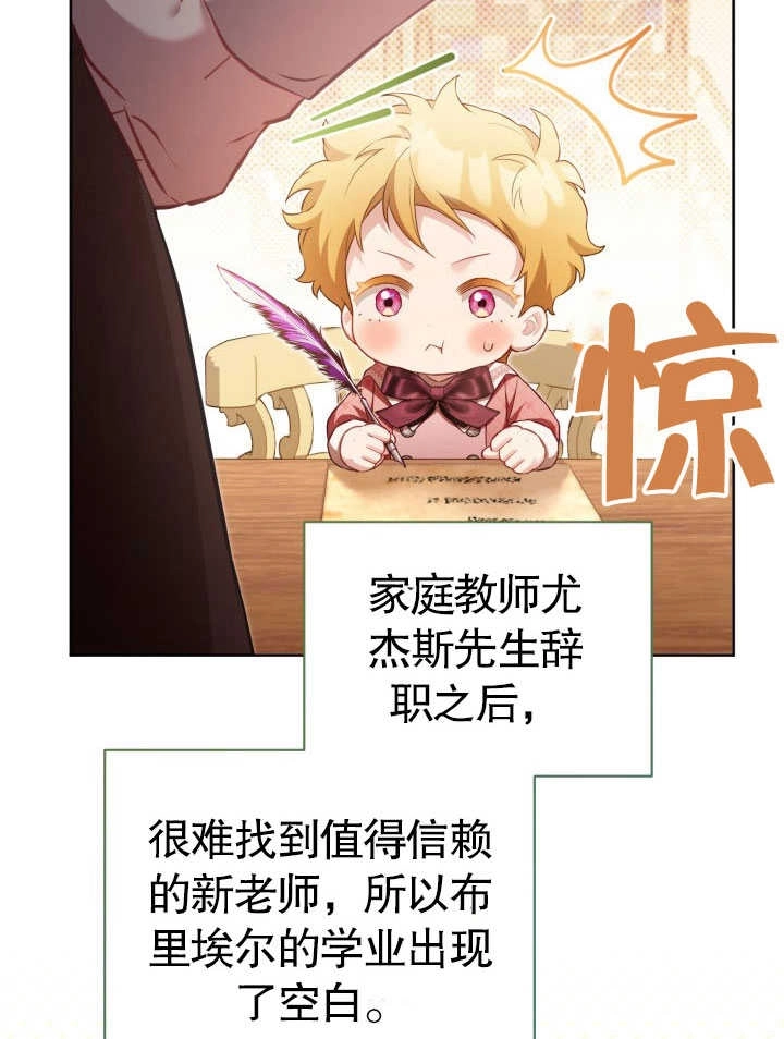 《和反派的育儿日记》第30话 第93页