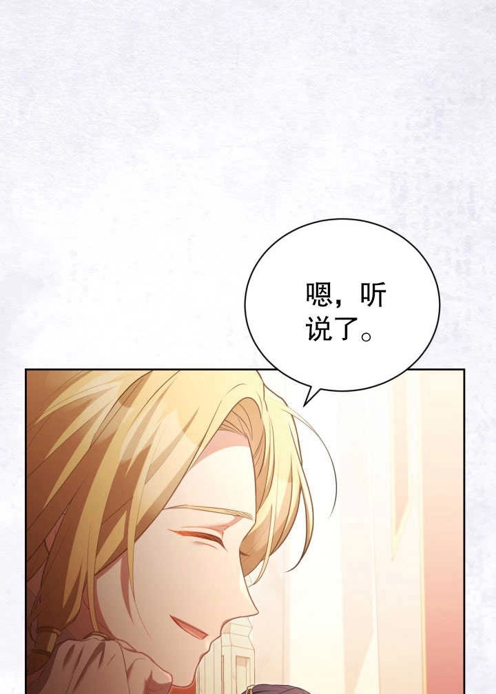 《和反派的育儿日记》第30话 第4页
