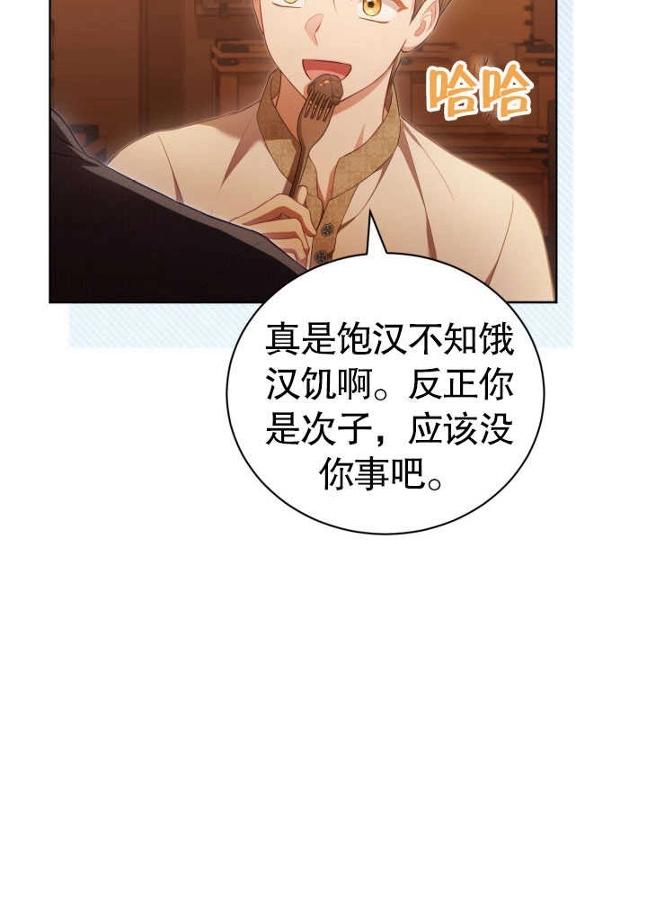 《和反派的育儿日记》第30话 第74页