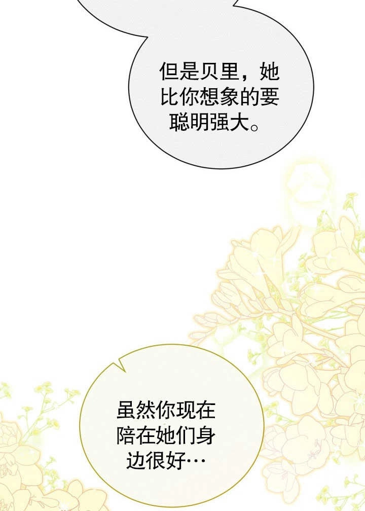 《和反派的育儿日记》第30话 第57页
