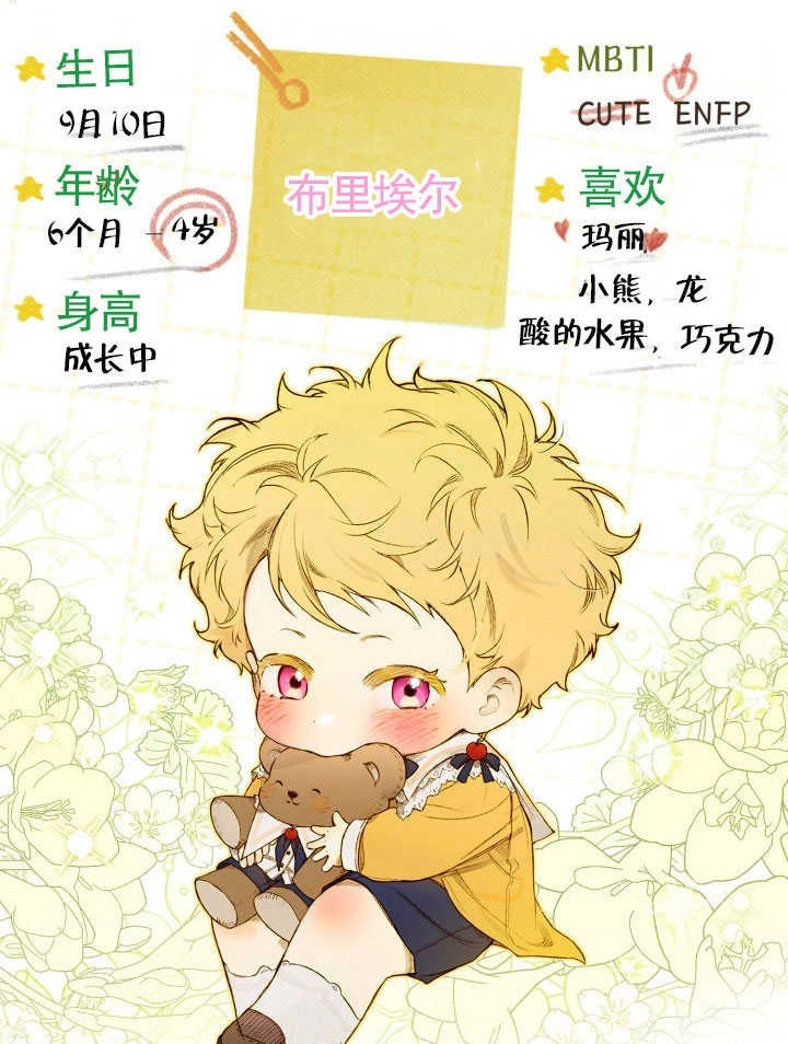 《和反派的育儿日记》第30话 第99页