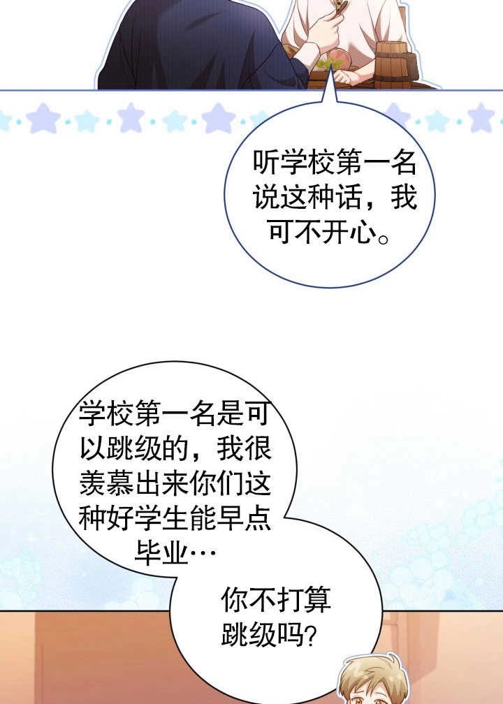 《和反派的育儿日记》第30话 第71页