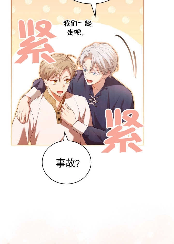 《和反派的育儿日记》第30话 第44页