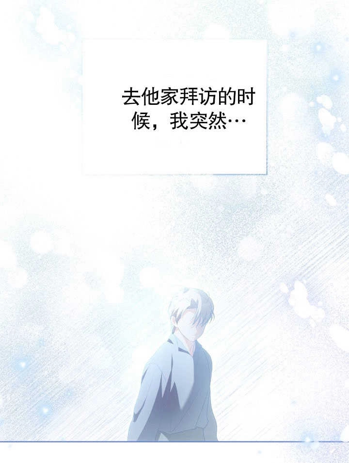 《和反派的育儿日记》第30话 第87页