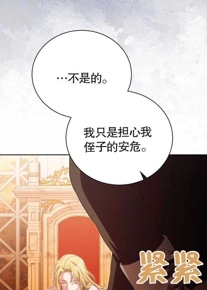 《和反派的育儿日记》第30话 第7页