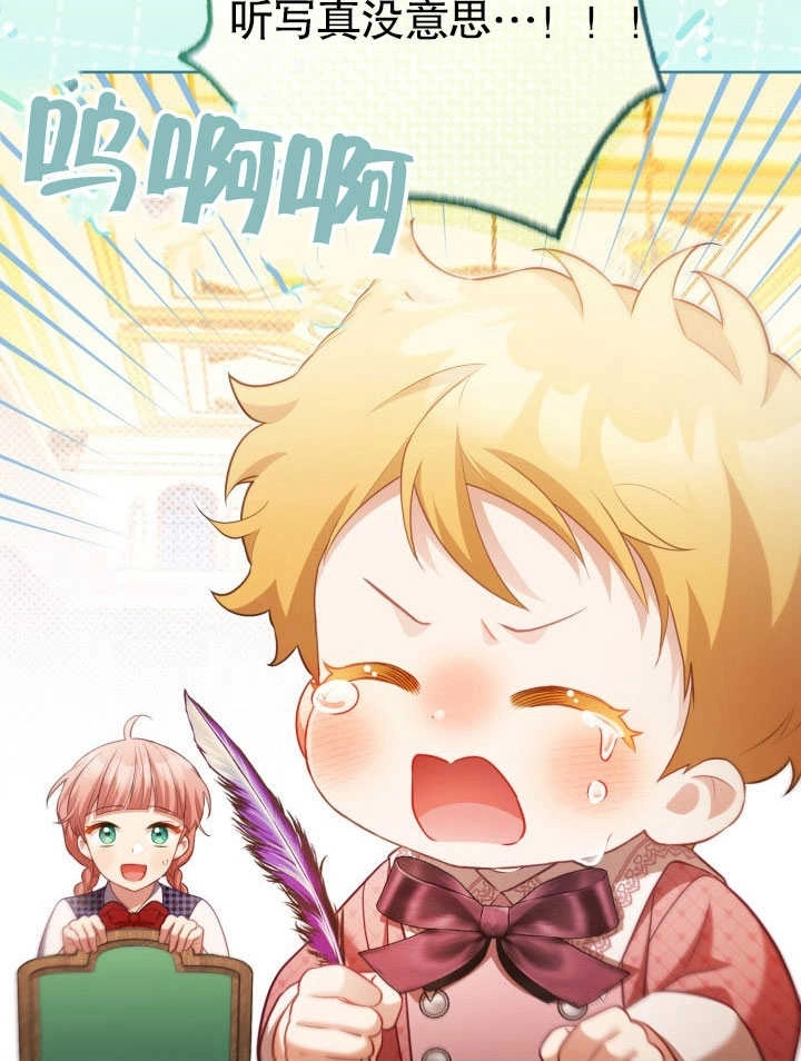 《和反派的育儿日记》第30话 第97页