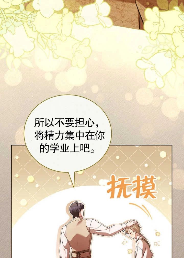 《和反派的育儿日记》第30话 第62页