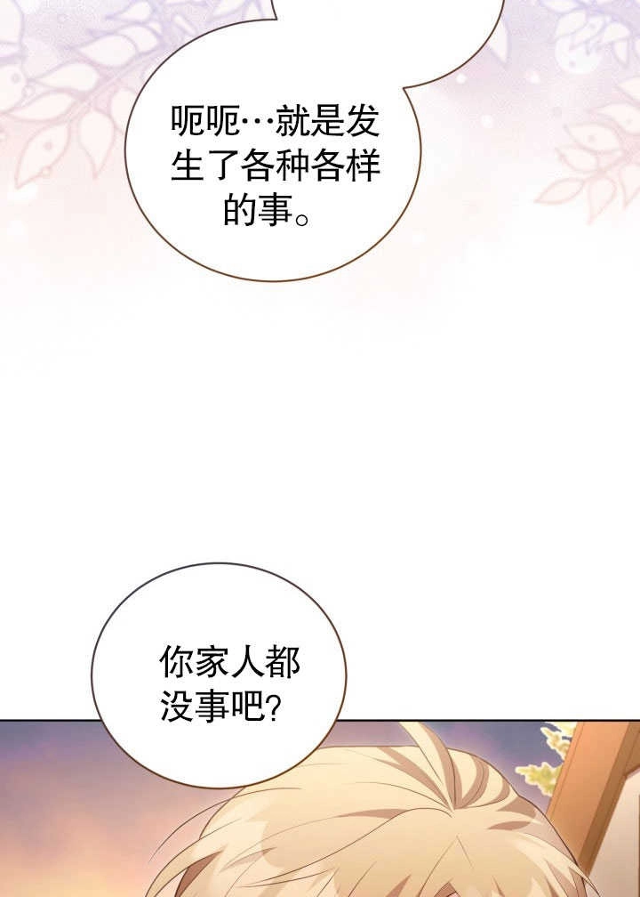 《和反派的育儿日记》第30话 第46页