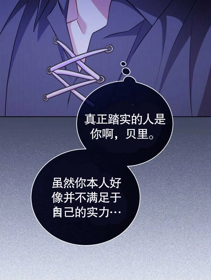 《和反派的育儿日记》第30话 第82页