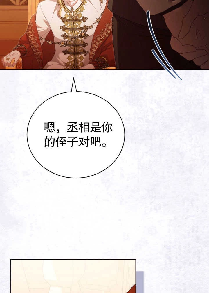 《和反派的育儿日记》第30话 第8页