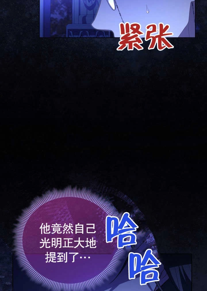 《和反派的育儿日记》第30话 第13页