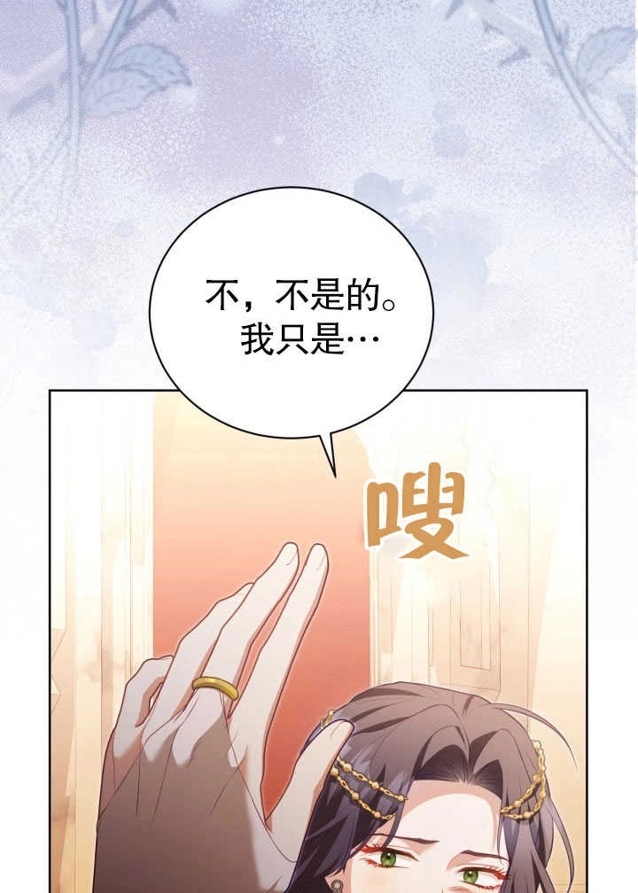 《和反派的育儿日记》第30话 第24页