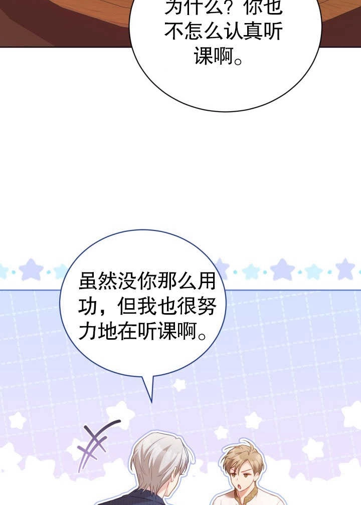 《和反派的育儿日记》第30话 第70页