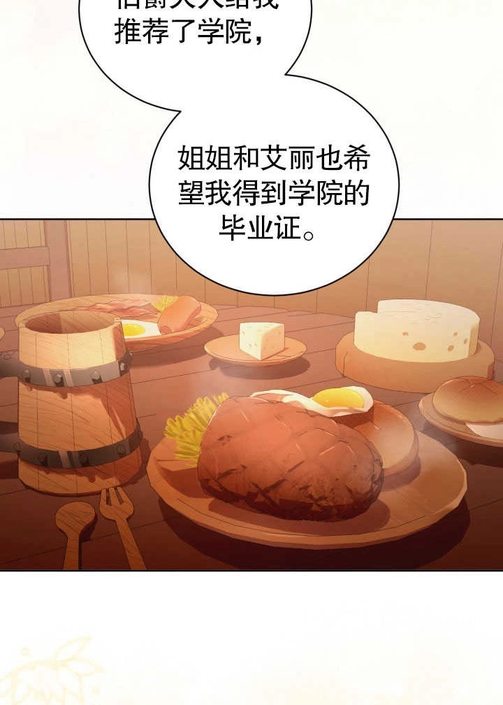 《和反派的育儿日记》第30话 第65页