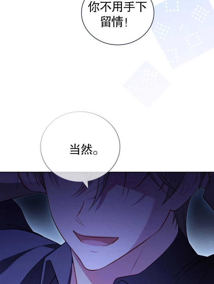 《和反派的育儿日记》第30话 第81页