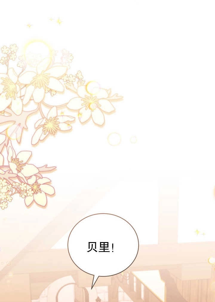 《和反派的育儿日记》第30话 第40页
