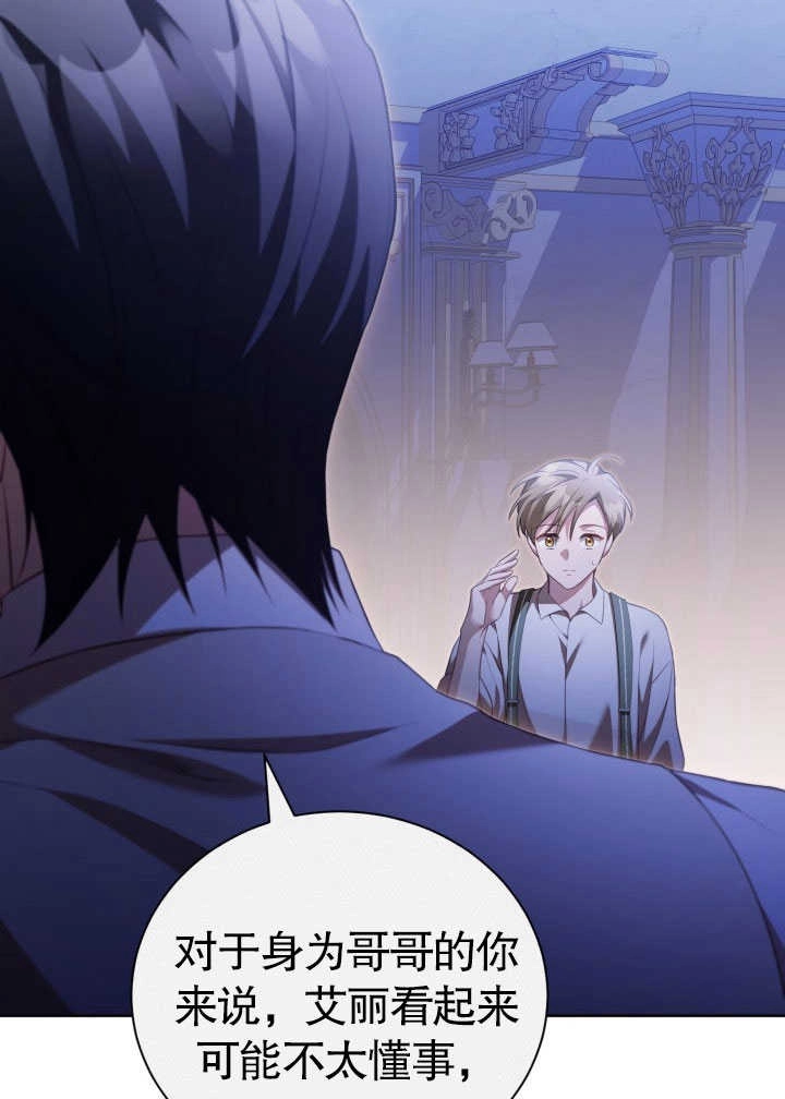 《和反派的育儿日记》第30话 第56页