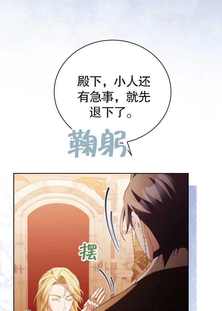 《和反派的育儿日记》第30话 第29页