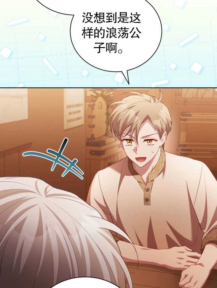 《和反派的育儿日记》第30话 第78页