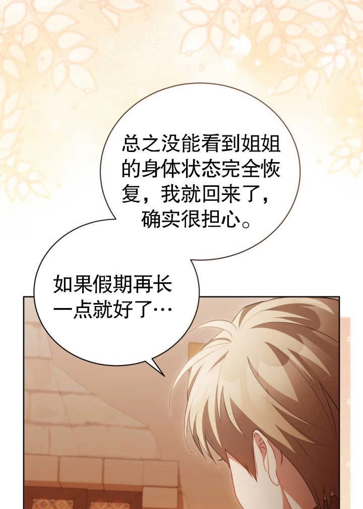 《和反派的育儿日记》第30话 第67页