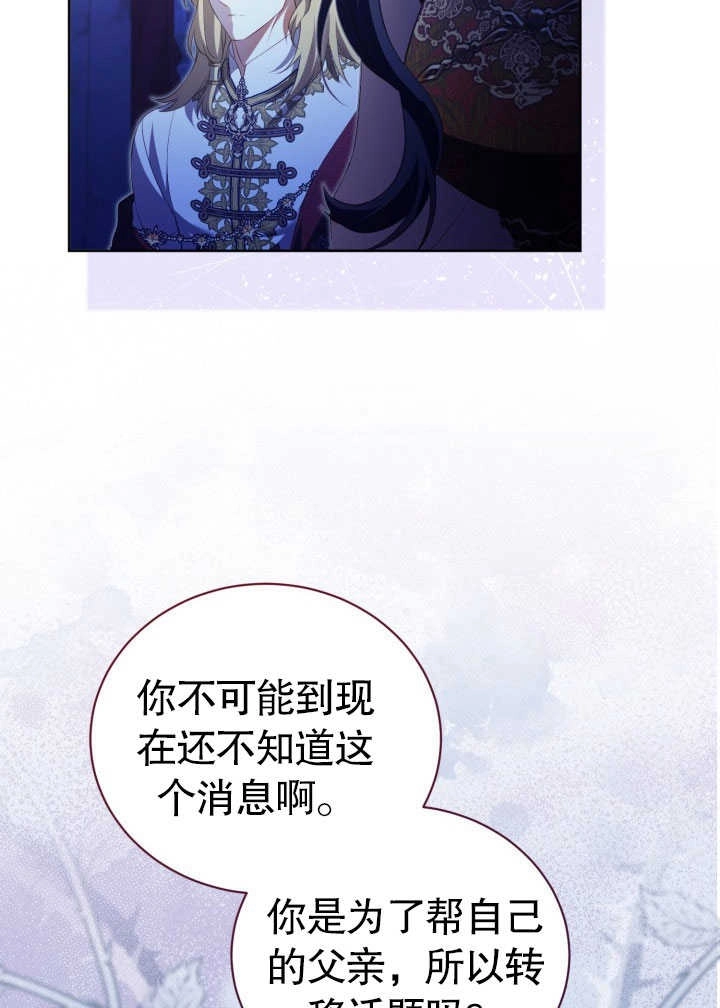 《和反派的育儿日记》第30话 第22页