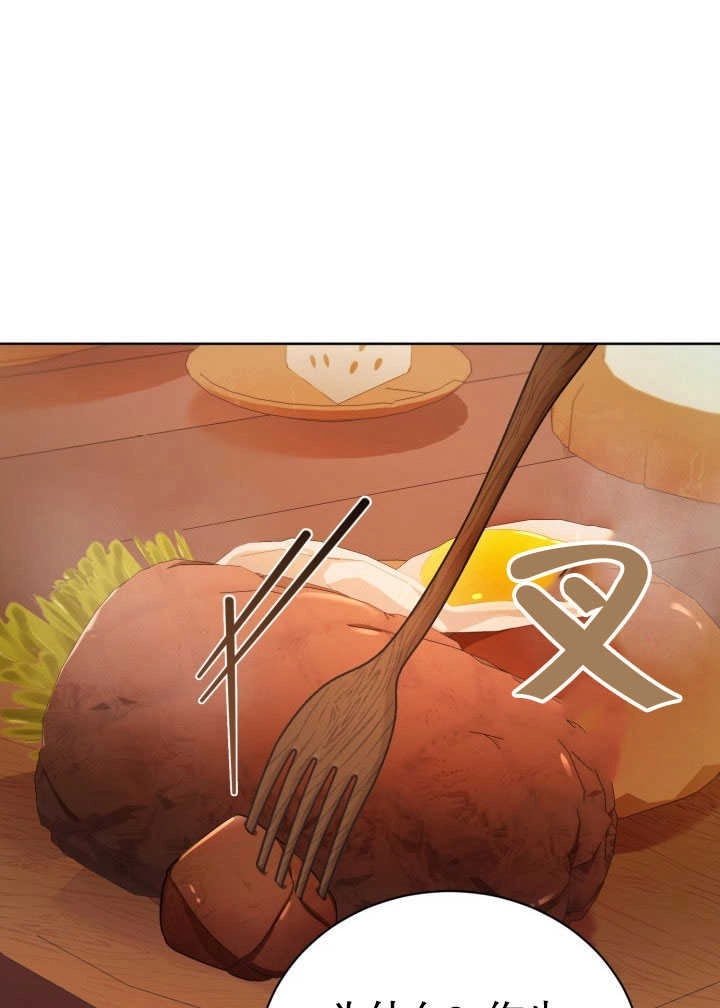 《和反派的育儿日记》第30话 第69页