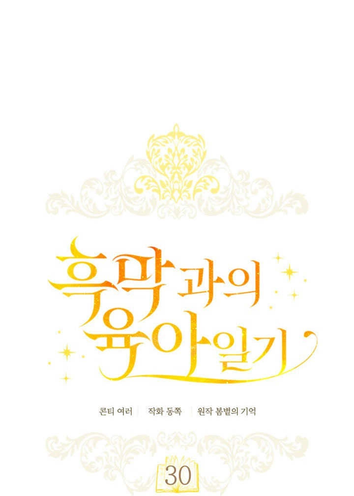 《和反派的育儿日记》第30话 第39页