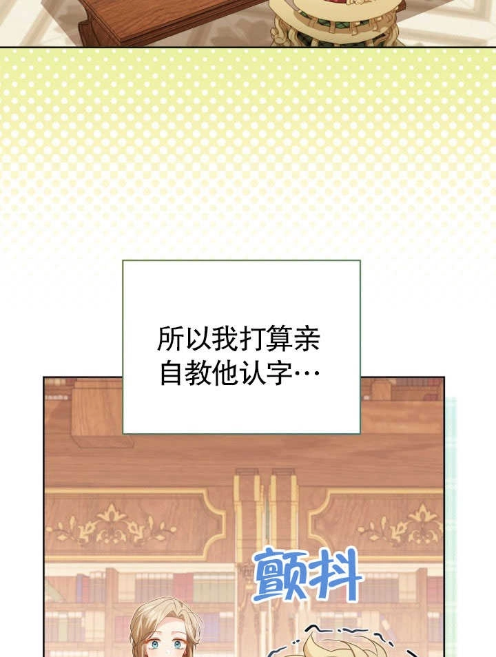 《和反派的育儿日记》第30话 第95页