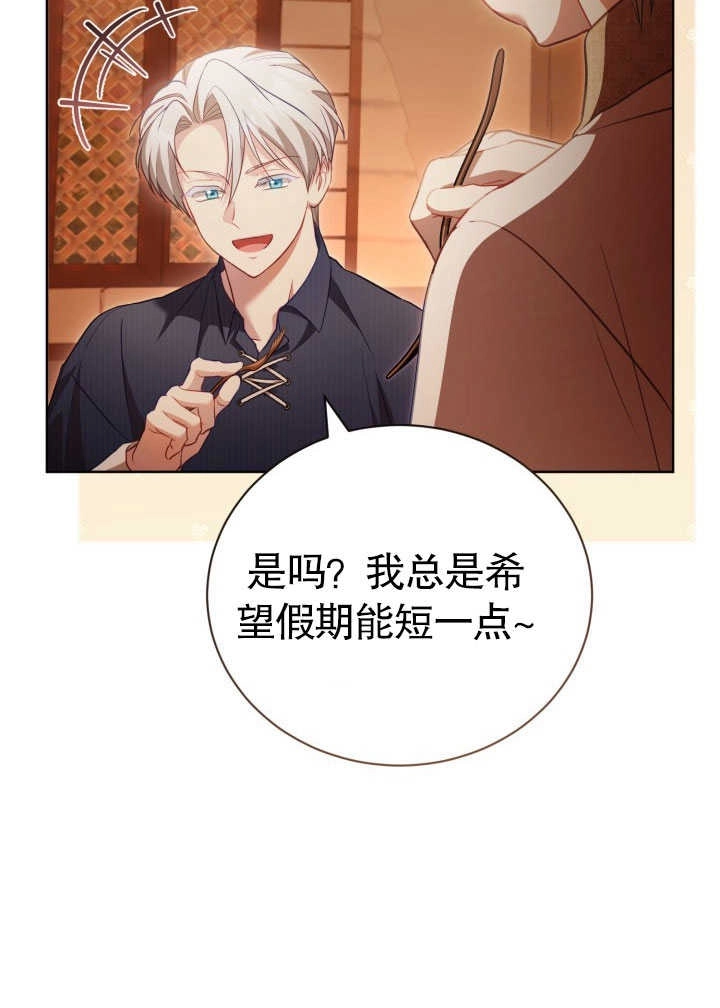 《和反派的育儿日记》第30话 第68页