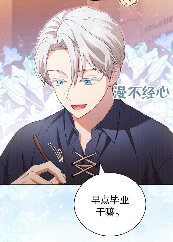 《和反派的育儿日记》第30话 第72页
