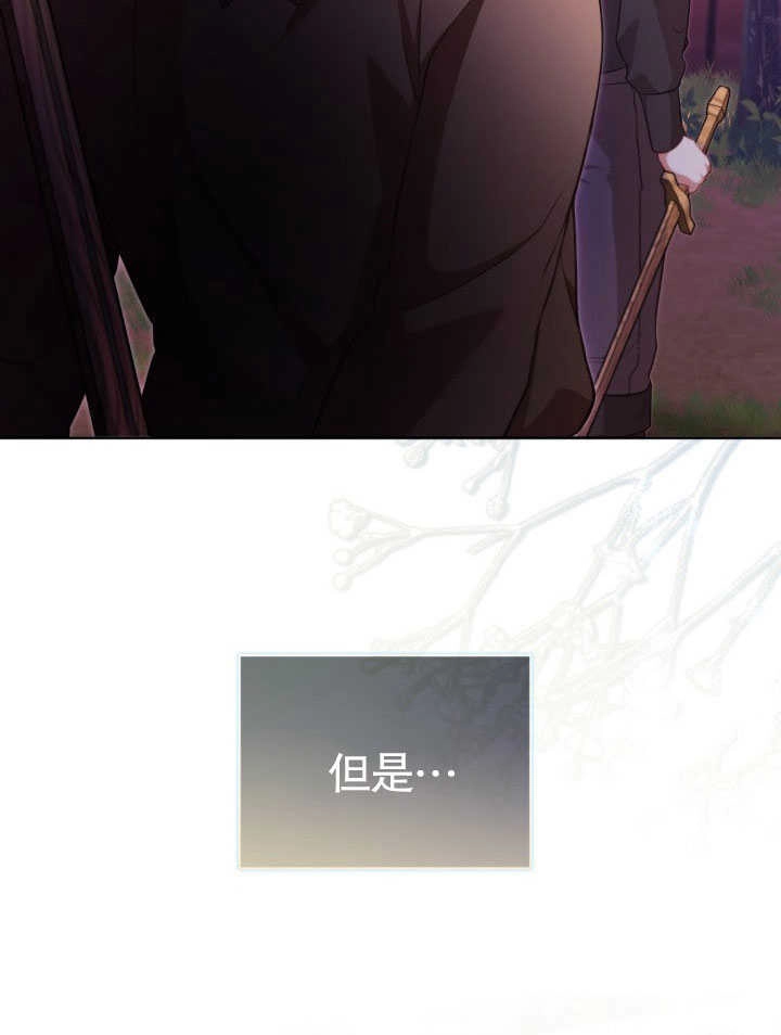 《和反派的育儿日记》第30话 第84页
