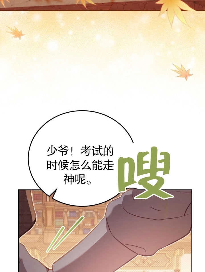 《和反派的育儿日记》第30话 第92页