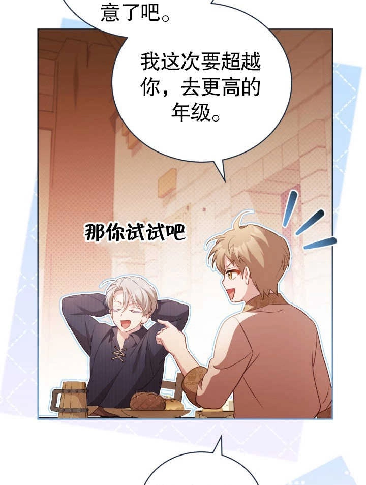 《和反派的育儿日记》第30话 第80页