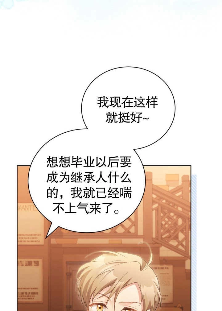 《和反派的育儿日记》第30话 第73页