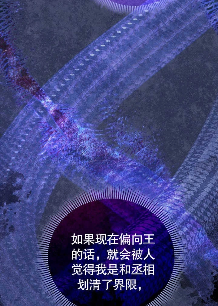《和反派的育儿日记》第30话 第15页