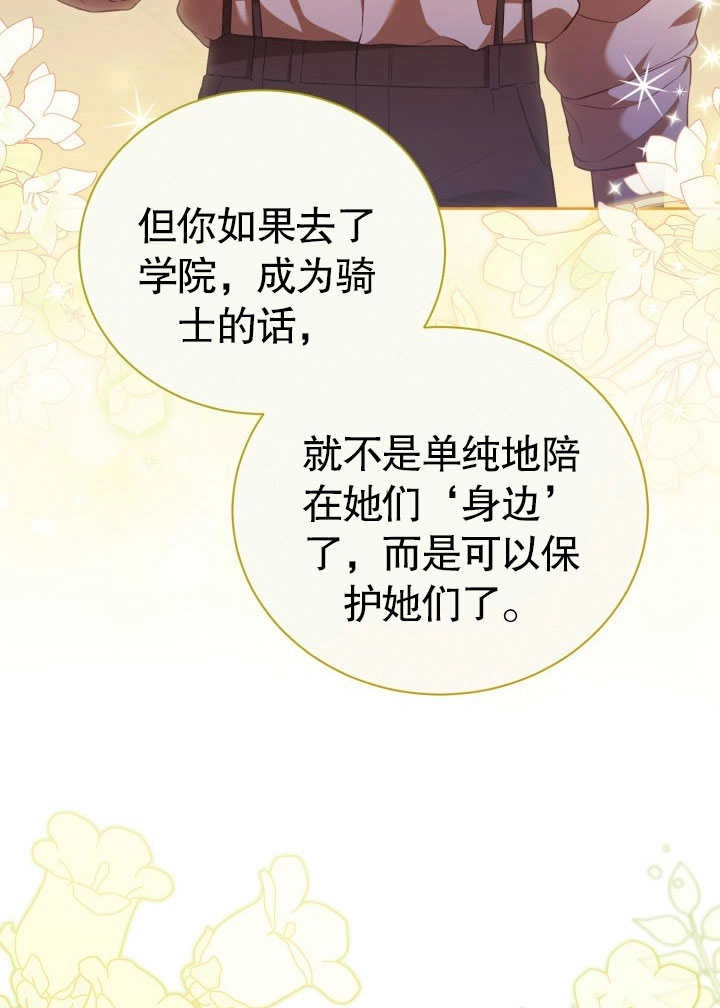 《和反派的育儿日记》第30话 第59页