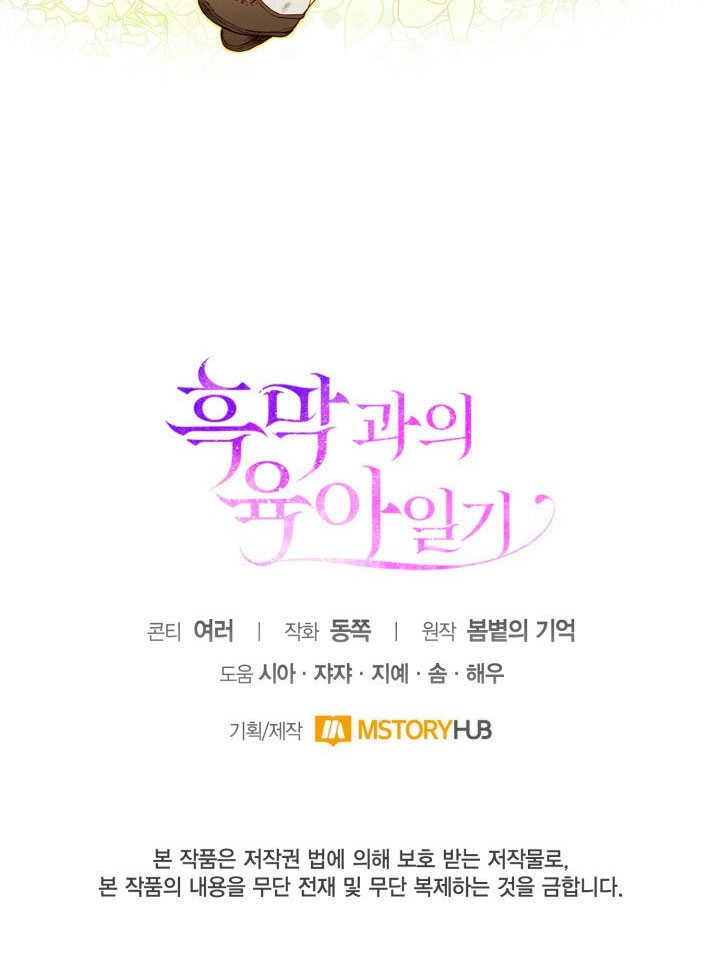《和反派的育儿日记》第30话 第100页