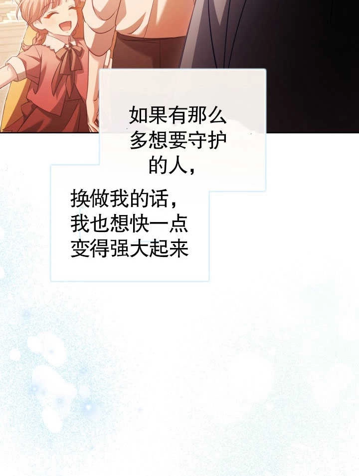 《和反派的育儿日记》第30话 第86页
