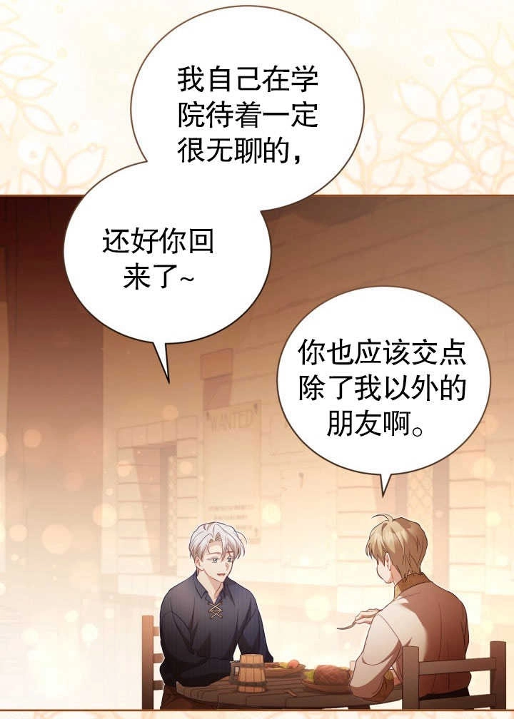 《和反派的育儿日记》第30话 第66页